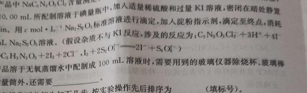 河南2024届高三年级8月入学联考（23-10C）物理试卷及参考答案化学
