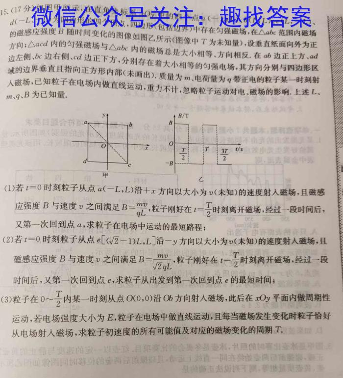 安徽省2023-2024学年九年级上学期教学质量调研三（页码名字）数学h