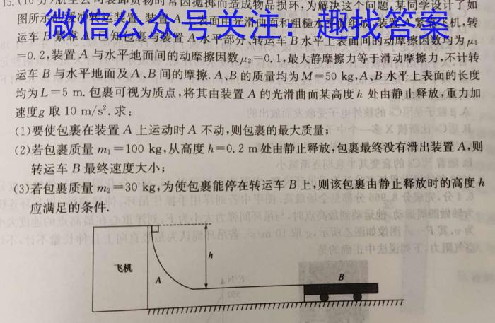 “天一大联考·齐鲁名校联盟”2023-2024学年（下）高三年级开学质量检测数学