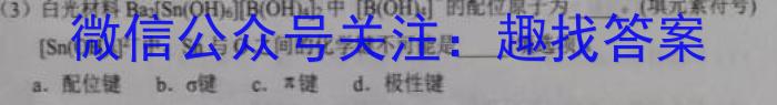 3河南省通义大联考2023-2024学年高三8月第一次联考化学