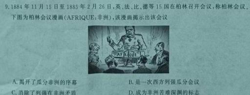 2024届炎德英才大联考湖南师大附中高三月考(一)历史