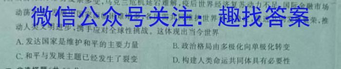 2024届云南三校高考备考实用性联考卷（一）政治~