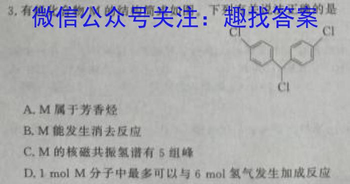 ［衡水大联考］2024届广东省新高三年级8月开学大联考数学试卷及答案化学