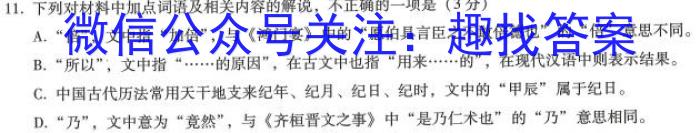 湘豫名校联考2024届高三上学期8月入学摸底考试语文