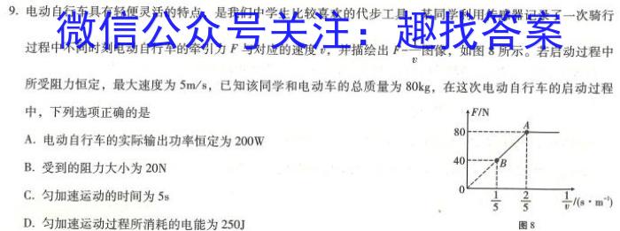 山西省2024届九年级期末综合评估