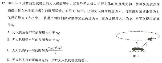 河北省沧衡八校联盟高三年级2023-2024学年上学期期中考试数学.考卷答案