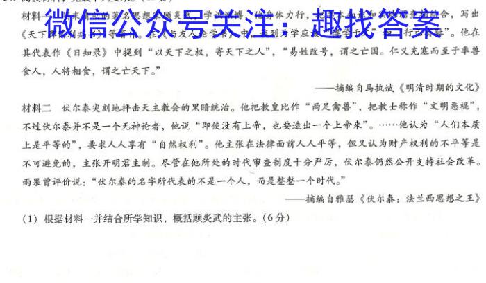 2024届湖南省长沙市长郡中学高三暑假作业检测历史