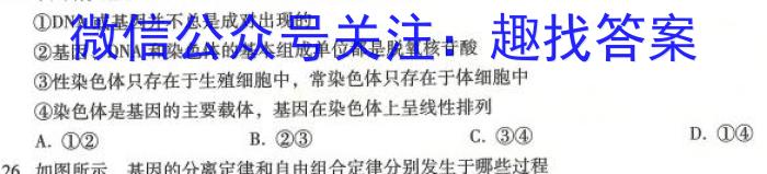衡水金卷先享题 月考卷 2023-2024上学期高三年一调生物试卷答案