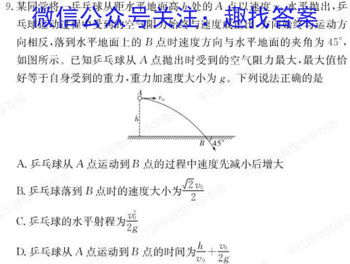 江苏省2023-2024学年度第二学期第一阶段学业质量监测试卷（高二）数学