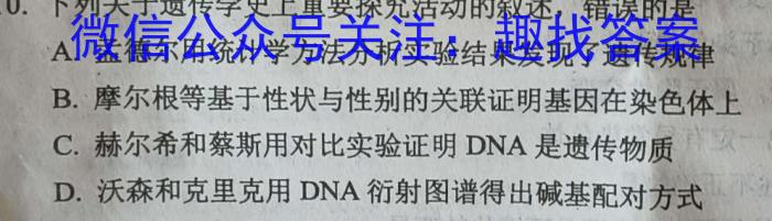 炎德英才大联考 长郡中学2024届高三月考试卷(一)生物试卷答案