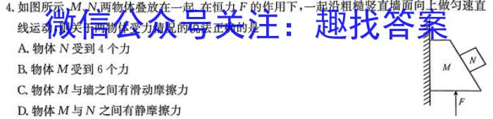 河南2024届高三年级8月入学联考（23-10C）历史试卷及参考答案.物理