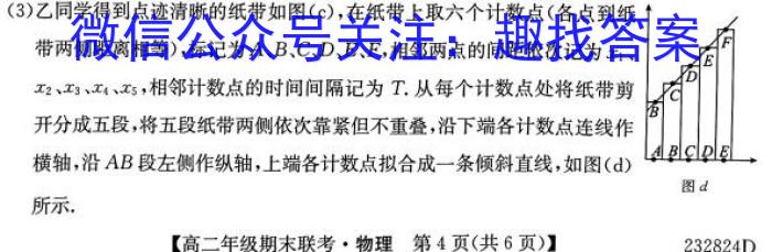 云南省曲靖市麒麟区2023-2024学年度下学期教学质量检测（高二）数学