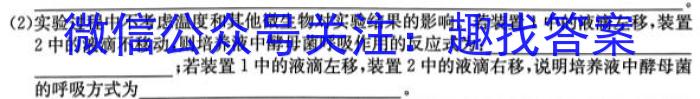 2024届炎德英才大联考长郡中学高三月考(一)生物试卷答案