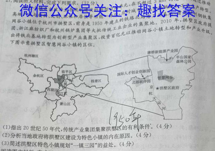 ［衡水大联考］2024届广东省新高三年级8月开学大联考生物试卷及答案q地理
