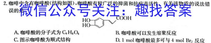 河南2024届高三年级8月入学联考（23-10C）理科数学试卷及参考答案化学