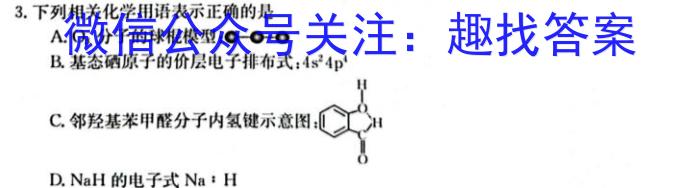 ［衡水大联考］2024届广东省新高三年级8月开学大联考政治试卷及答案化学