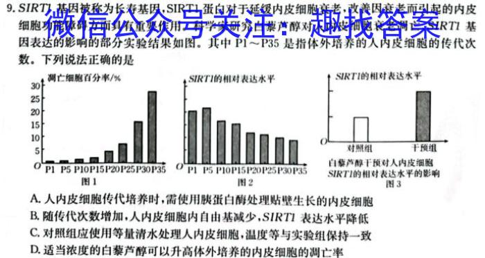 浙江省名校协作体2023-2024学年高三上学期开学适应性考试生物