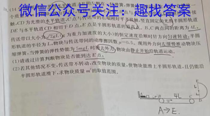 ［衡水大联考］2024届广东省新高三年级8月开学大联考政治试卷及答案.物理