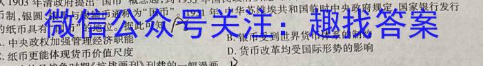 衡水金卷 广东省2024届新高三开学联考(8月)历史