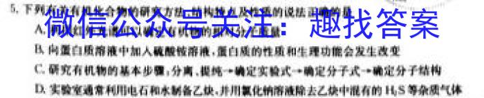 河南2024届高三年级8月入学联考（23-10C）政治试卷及参考答案化学