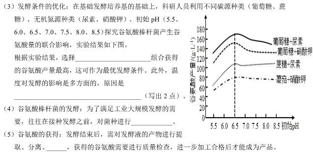 炎德·英才大联考2024届高三年级8月入学联考生物