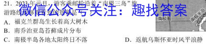 浙江省名校协作体2023-2024学年高三上学期开学适应性考试&政治