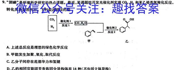 ［衡水大联考］2024届广东省新高三年级8月开学大联考语文试卷及答案化学