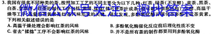 河南省2024届高三名校联考入学摸底考试(24-10C)生物