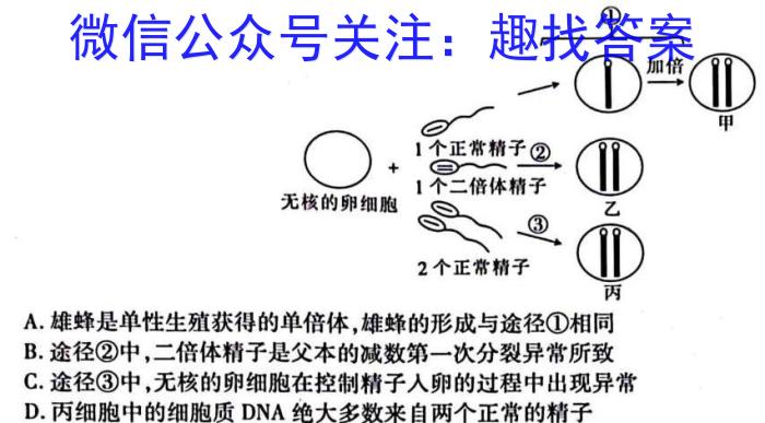 河南2024届高三年级8月入学联考（23-10C）语文试卷及参考答案生物试卷答案