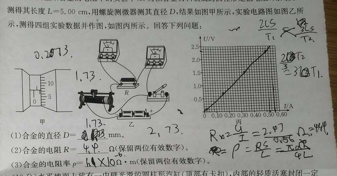 江西省2023-2024学年度七年级阶段性练习（五）数学.考卷答案