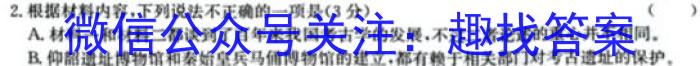 2024届河南省顶尖计划高三联考（一）政治1