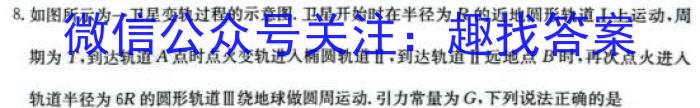 九师联盟·河南省2023-2024学年第二学期高二期末联考数学