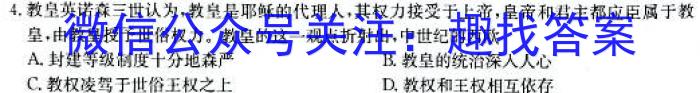 2024届全国高考分科调研模拟测试卷历史试卷