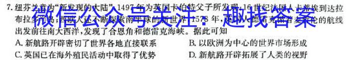 浙江省名校协作体2023-2024学年高三上学期开学适应性考试&政治