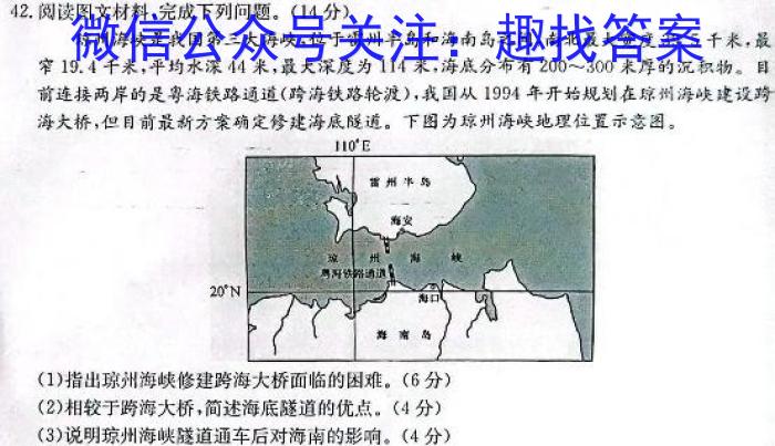 炎德英才大联考 长郡中学2024届高三月考试卷(一)地.理