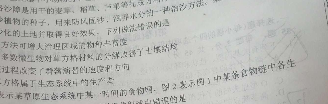 百校大联考·全国百所名校2024届高三大联考调研试卷(一)QG-1生物