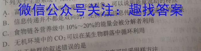 炎德英才大联考 长沙市一中2024届高三月考试卷(一)生物