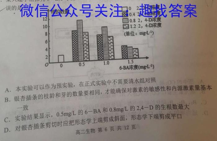 湘豫名校联考2024届高三上学期8月入学摸底考试生物
