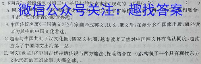 [今日更新]THUSSAT中学生标准学术能力2023-2024学年高三上学期9月诊断性测试语文