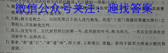 河南2024届高三年级8月入学联考（23-10C）文科数学试卷及参考答案语文