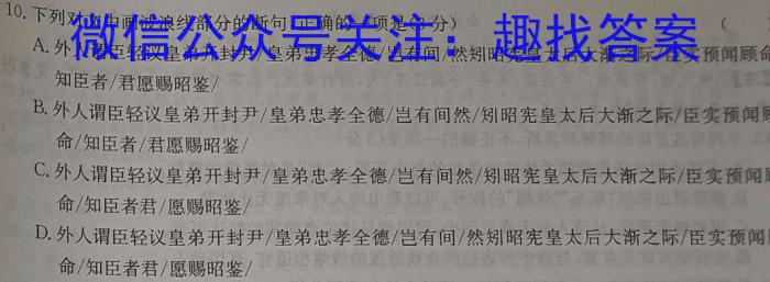 东北育才学校科学高中部2023-2024学年度高三高考适应性测试(一)语文