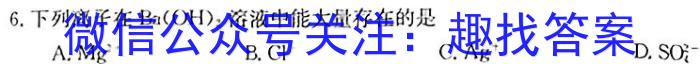 q天一大联考·顶尖计划2024届高中毕业班第一次考试化学