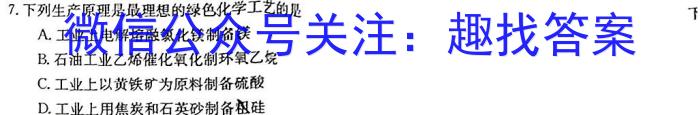 ［衡水大联考］2024届广东省新高三年级8月开学大联考语文试卷及答案化学