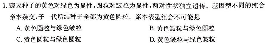 河南2024届高三年级8月入学联考（23-10C）理科数学试卷及参考答案生物