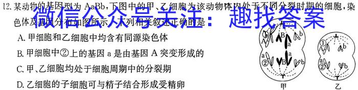 山东省菏泽市成武县南鲁学校2023-2024学年度九年级上学期开学考试生物试卷答案