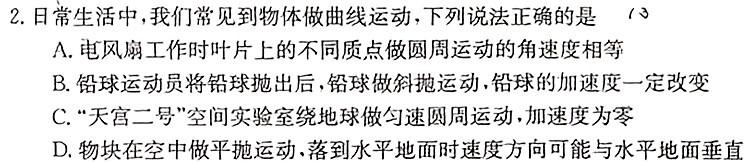 炎德英才大联考 湖南师大附中2024届高三月考试卷(一)-物理