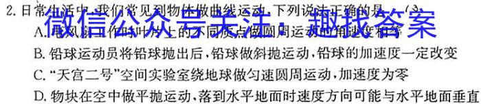 金考卷·百校联盟 2024年普通高等学校招生全国统一考试 押题卷(一)1英语