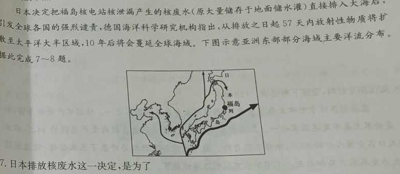 2024届广东省高三8月联考.地理