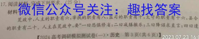 河南2024届高三年级8月入学联考(23-10C)语文试卷及参考答案历史试卷