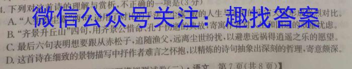 江苏省淮安市2023-2024学年度第一学期期初调研测试高二语文